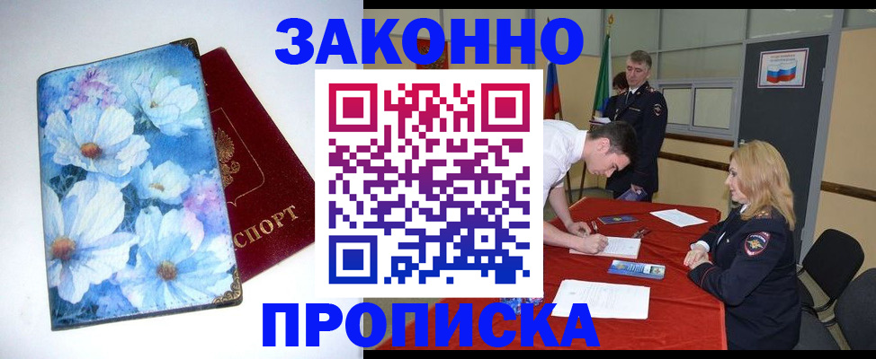 прописка ребенка в Королёве