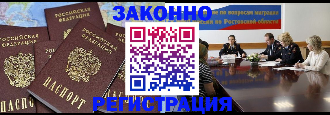 прописка для работы в Королёве