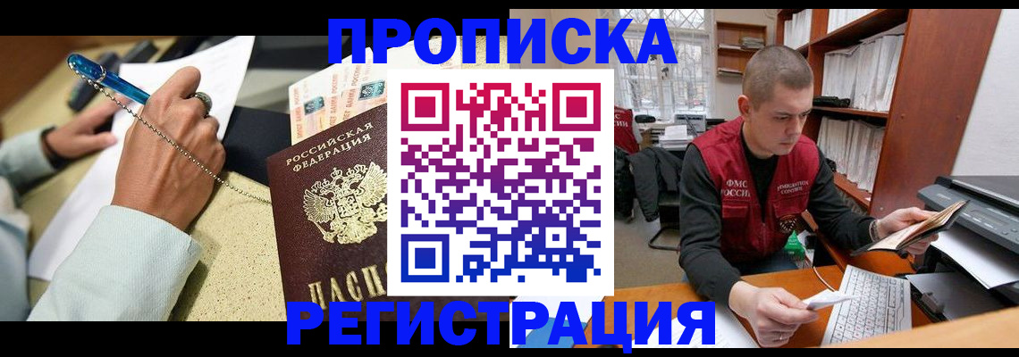 временная регистрация для школы в Королёве